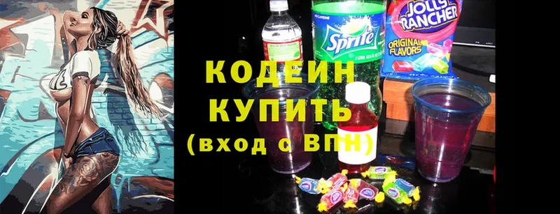 Кодеин напиток Lean (лин)  Жердевка 